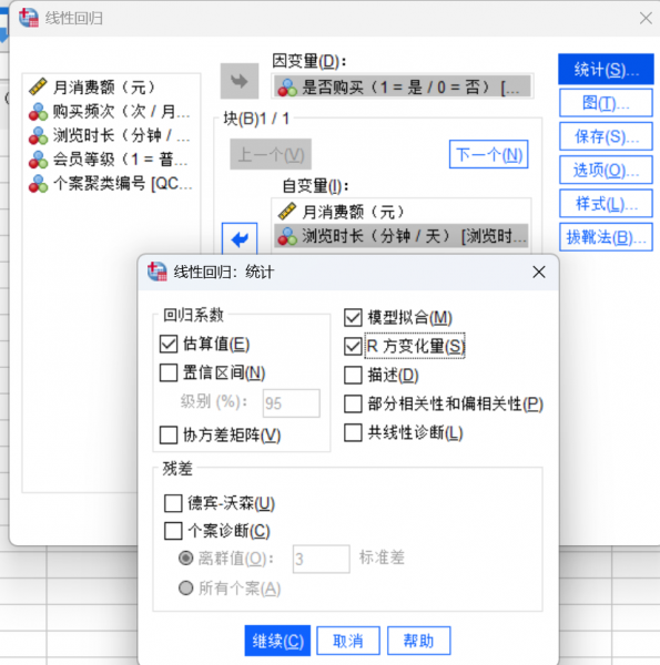 设置统计量