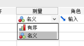 选择有序或者名义