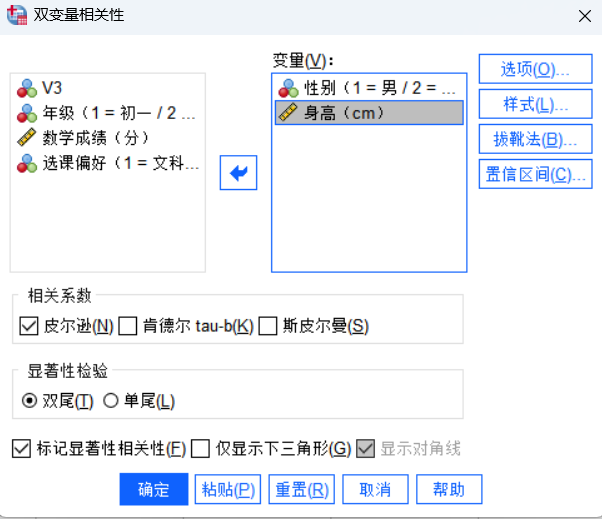 选择双变量