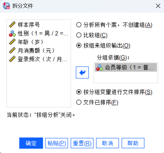 按组来组织输出