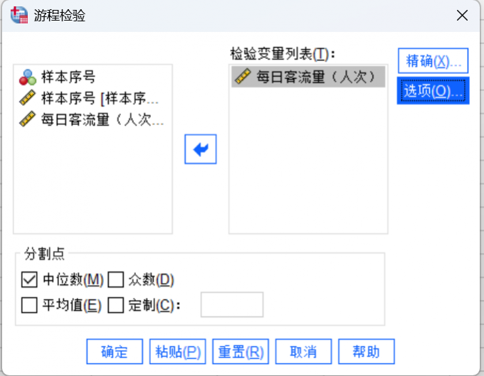 选择变量