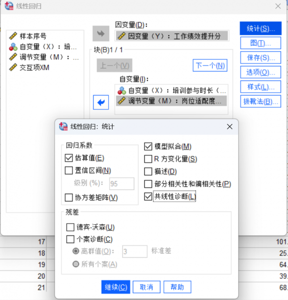 进行统计设置