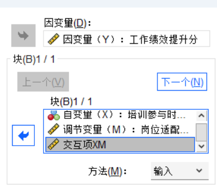 选择交互项