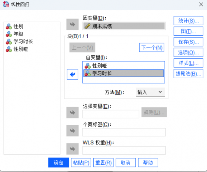 选择变量