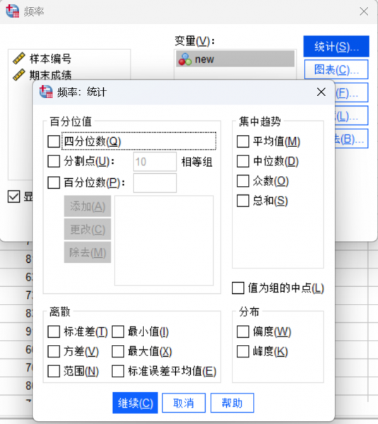 打开统计选项