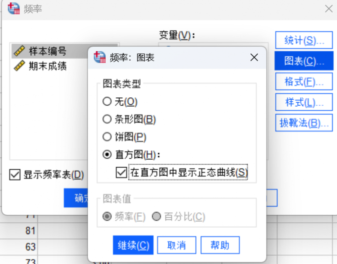 图表设置