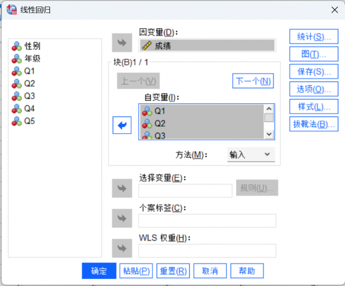 选择变量