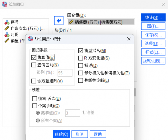统计设置
