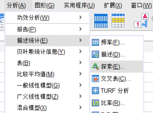 打开探索分析