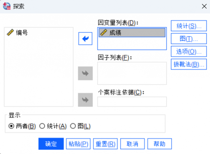 选择变量