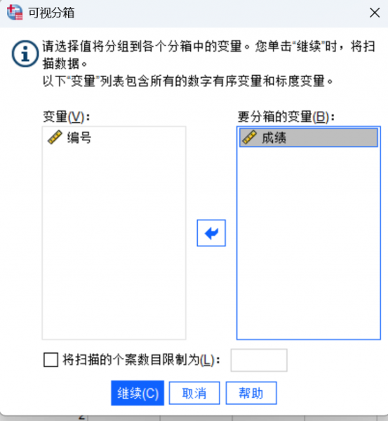 选择成绩变量