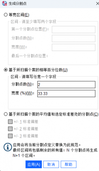 分割点数选择2