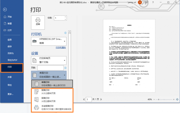 双面打印设置