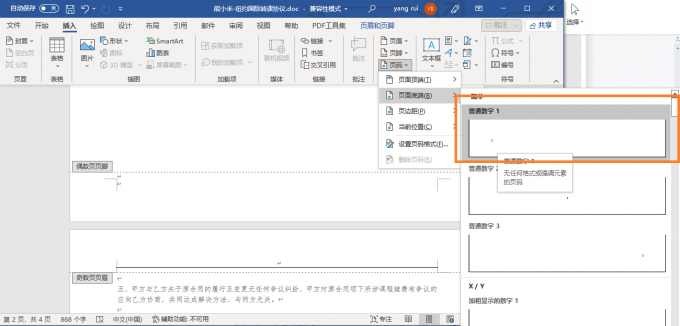 为偶数页插入页码