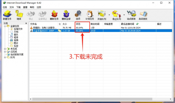 下载未完成