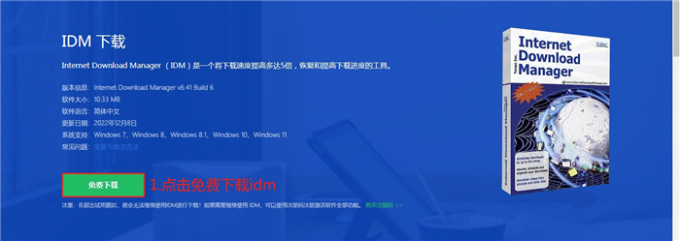 免费获取idm下载加速器