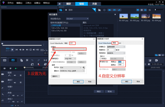 自定义项目分辨率和宽高比