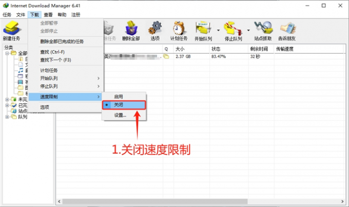 关闭下载菜单中的速度限制