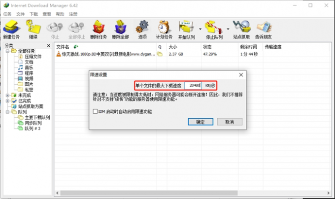 合理配置下载限速