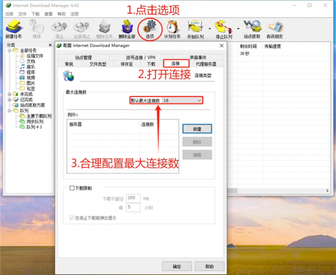 合理配置最大连接数