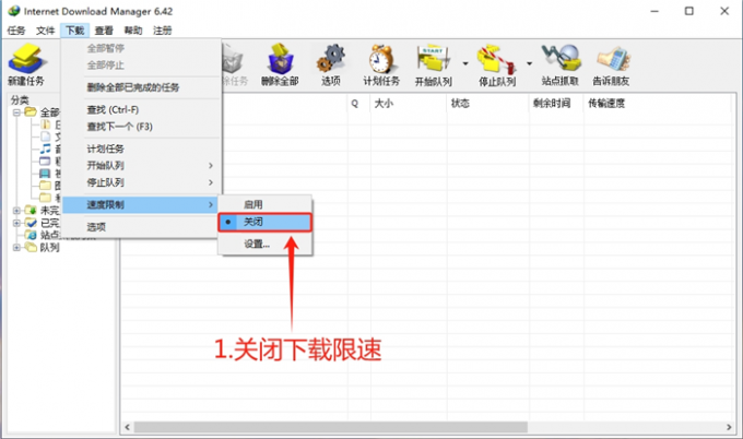 关闭下载限速