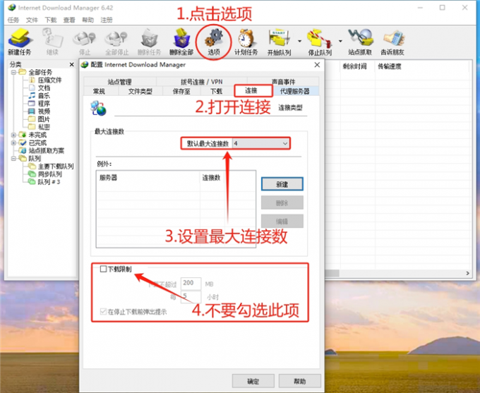 设置IDM连接参数