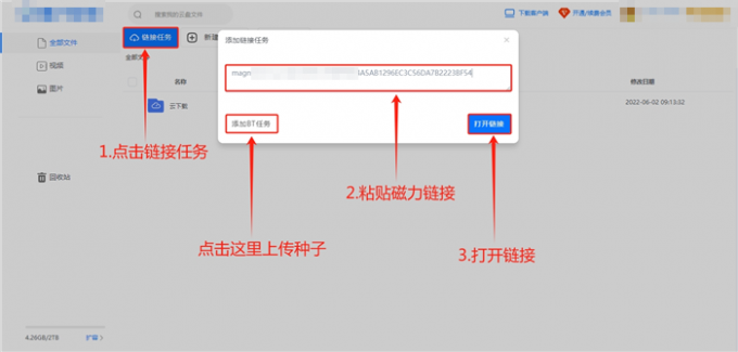 粘贴磁力链接或上传种子文件