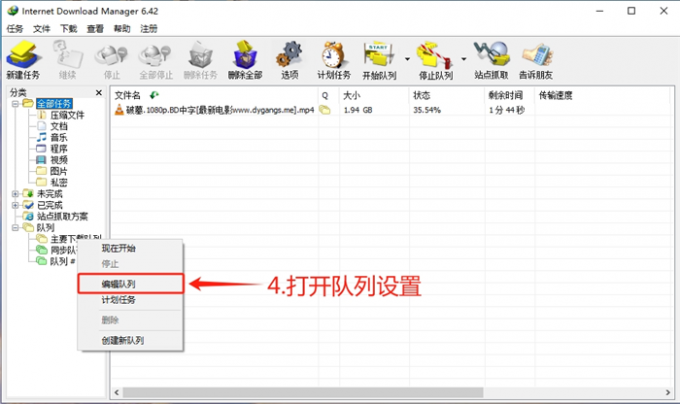 打开队列设置页面