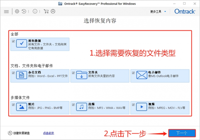 选择需要恢复的文件类型