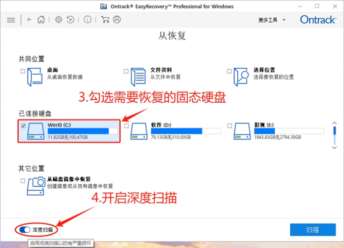 勾选固态硬盘开启深度扫描