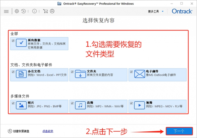 选择需要恢复的文件类型