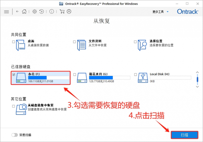 勾选需要恢复的硬盘