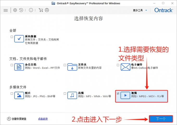 选择恢复文件类型