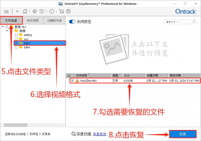 勾选文件点击恢复