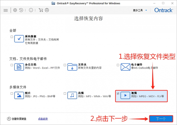 选择想要恢复的文件类型