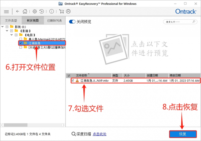 勾选文件点击恢复