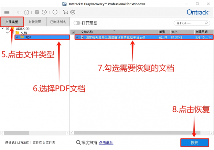 恢复被永久删除的PDF文档