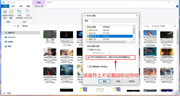 在硬盘上不设置回收站空间