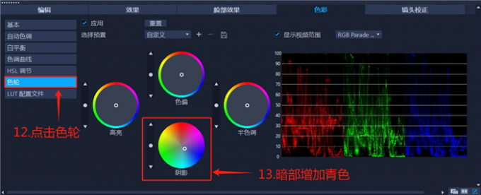 用色轮给暗部增加青色