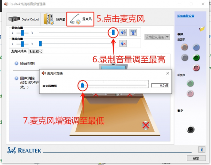 增强录制音量关闭麦克风增强