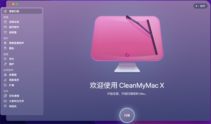 CleanMyMac X