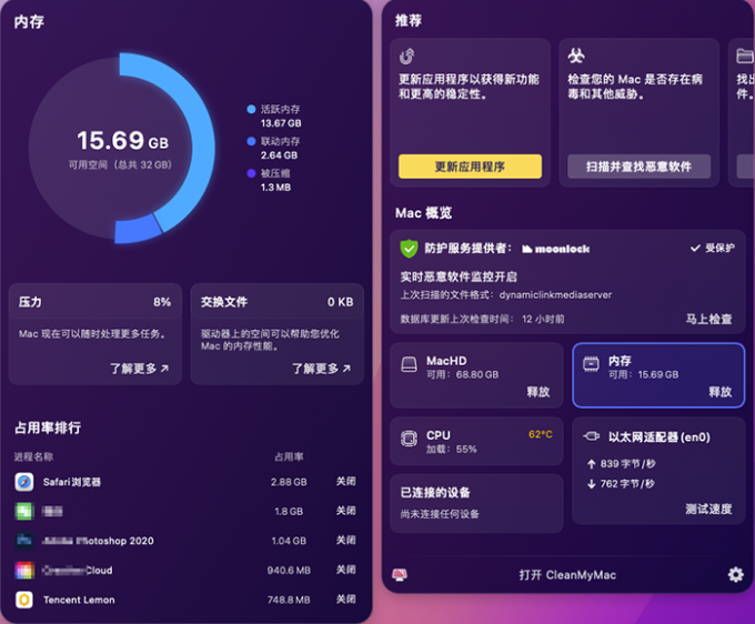 菜单栏的CleanMyMac面板