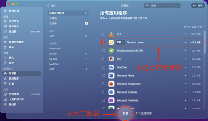 选择应用程序并卸载