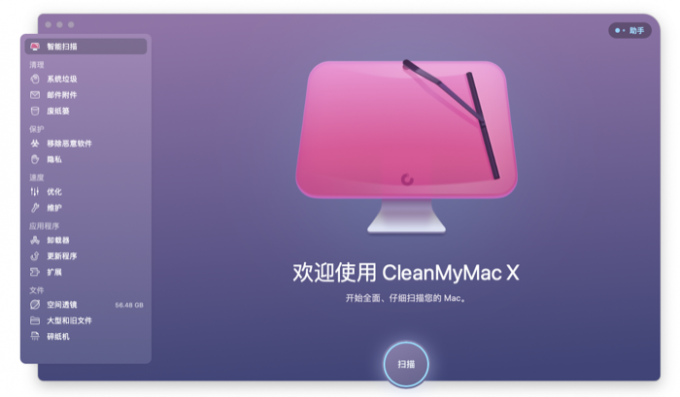 CleanMyMac X