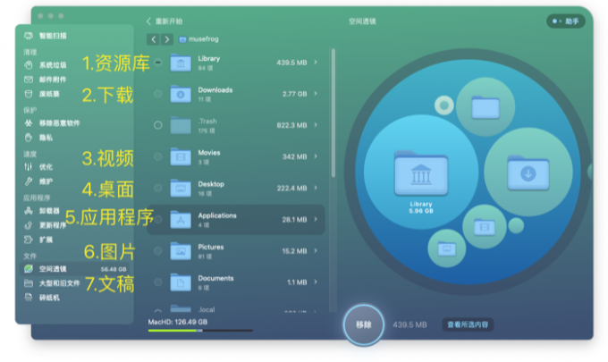 删除Mac系统中的其他文件