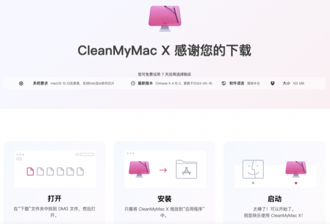 下载安装CleanMyMac X