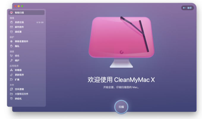 CleanMyMac X