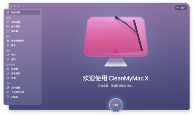 CleanMyMac X