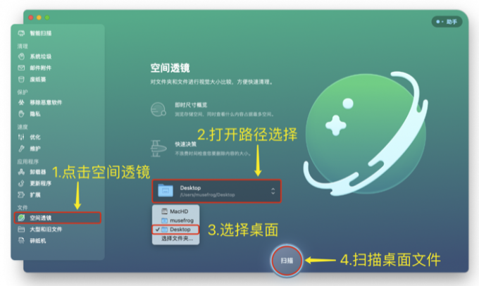 打开空间透明扫描桌面文件