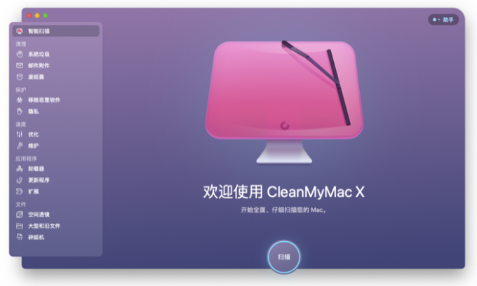 CleanMyMac X